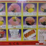 元祖札幌ラーメン もぐら - メニュー（2020.10）