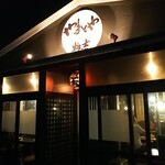 Yamatoya　惣吉 守谷店 - 