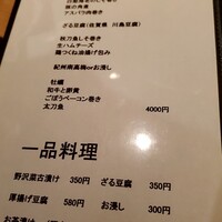 串揚げ 依知川 - 