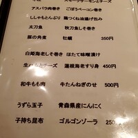 串揚げ 依知川 - 