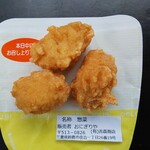おにぎりや 吉森商店 - チキンナゲット