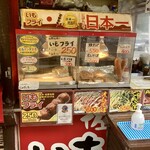 佐野S.A 下り　串焼き屋台 - 