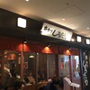 串カツ しろたや 道頓堀本店