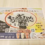 おにぎりや 吉森商店 - 