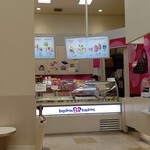 サーティワンアイスクリーム - 