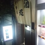 伊勢屋酒店 - 外観。