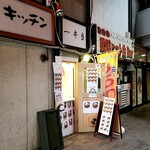 一弁当 - JR神田駅東口