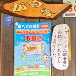 讃岐うどん がもう - 入口看板