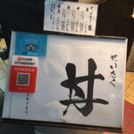 日本橋海鮮丼 つじ半 - 