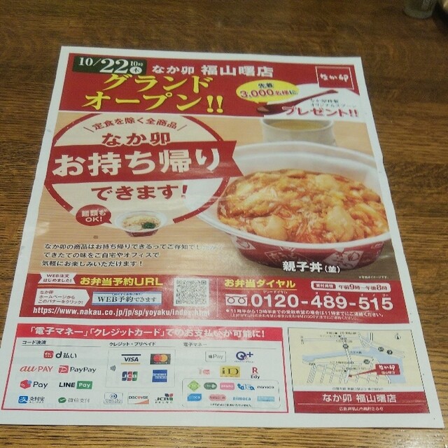 1716 気軽に明るく安心 なか卯オープン 鶏塩うどん 税込 490円 By 元消防団部長 なか卯 福山曙店 東福山 丼もの その他 食べログ 1716 気軽に明るく安心 なか卯オープン 鶏塩うどん 税込 490円 By 元消防団部長 なか卯 福山曙店 東福山 丼もの その他 食べログ