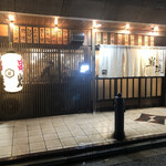 Kushiyaki Robata Sandaime Ganryuu - 店外玄関写真