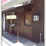 和食処 けんけん - 