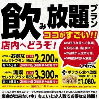 選べる3品と2時間飲み放題付 いちげんお得なセレクトプラン 2 0円 いちげん 西船橋店 イチゲン 西船橋 居酒屋 食べログ 選べる3品と2時間飲み放題付 いちげんお得なセレクトプラン 2 0円 いちげん 西船橋店 イチゲン 西船橋 居酒屋 食べログ