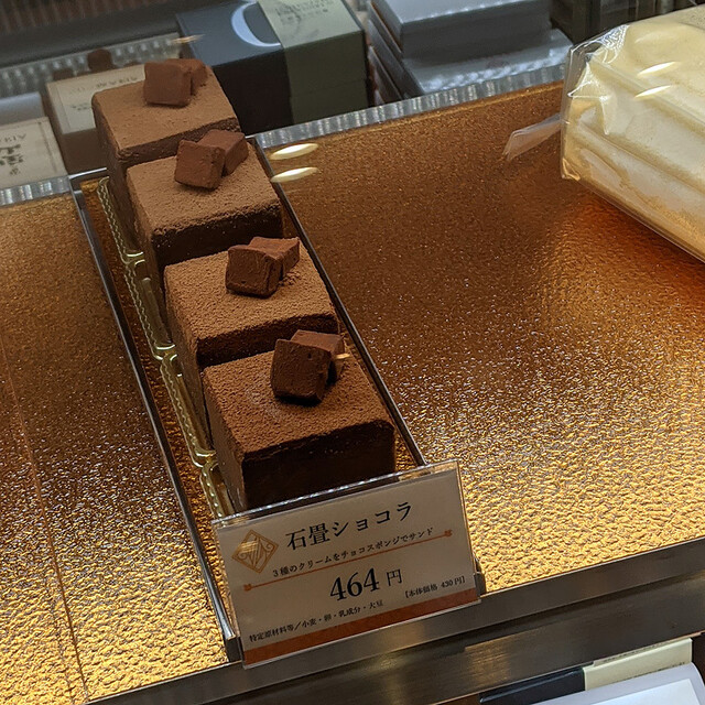 生チョコ発祥の店の 石畳ショコラ ４６４円 税込 By Umai Tv シルスマリア 馬車道本店 馬車道 チョコレート 食べログ