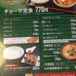 ラーメン渓流 - メニュー