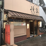 Sumibiyakiniku Takiya - 