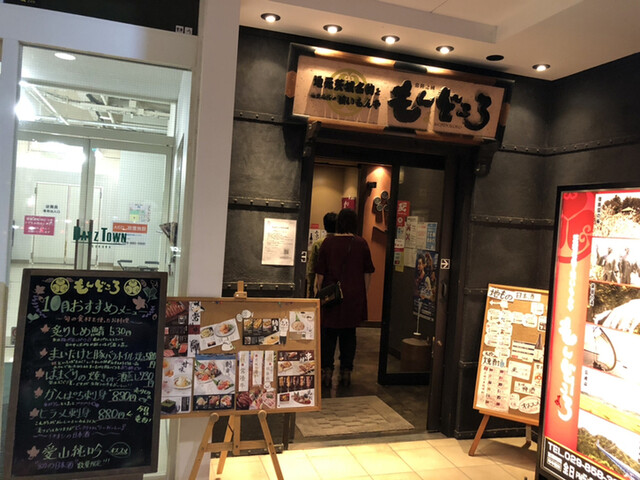 茨城地産地消の店 あんこう鍋 常陸牛 全席個室 もんどころ つくばデイズタウン つくば 居酒屋 ネット予約可 食べログ 茨城地産地消の店 あんこう鍋 常陸牛 全席個室 もんどころ つくばデイズタウン つくば 居酒屋 ネット予約可 食べログ