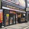 伝説のすた丼屋 札幌駅前店