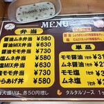 からあげ&弁当 トリとん - 