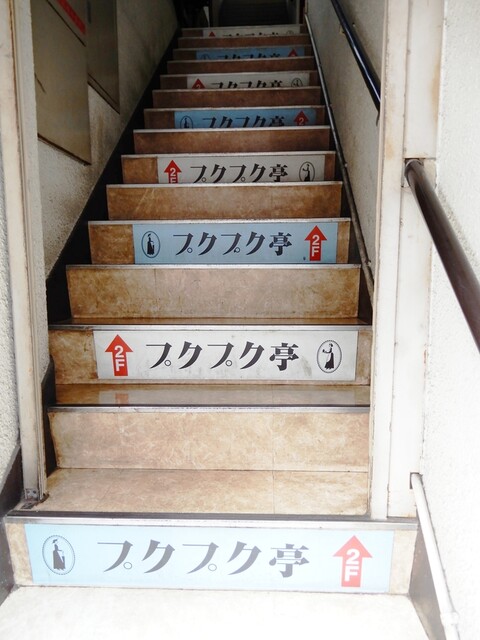プクプク亭 - 狭い階段を上ります。