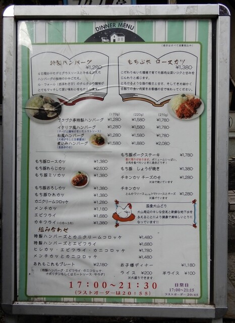 プクプク亭 - このA型看板の、裏は”Dinner Menu”になっていました。