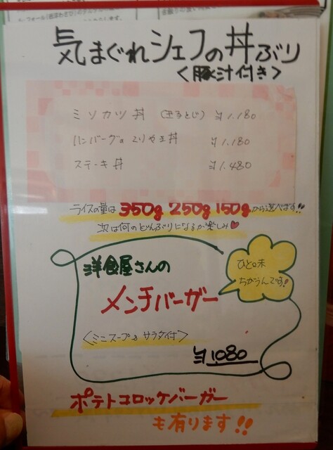 プクプク亭 - Pouch Sub Menu3:洋食店の丼は豚汁付きです。