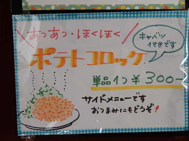 プクプク亭 - ポテトコロッケはキャベツ付きです。