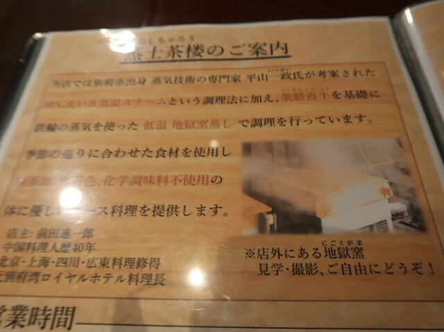 カラダに優しい ５０ 洗い と 低温スチーム で独創的な調理 By Fujimo123 低温スチーム薬膳レストラン 蒸士茶楼 別府大学 薬膳 食べログ