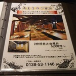 Hakodate Kaisen Izakaya Uomasa - メインメニュー-9、宴会のご案内