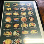 一品香 - お品書き