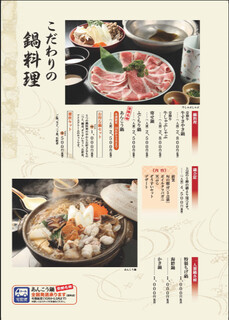 h Amimoto Bekkan - 鍋料理