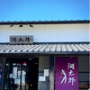 河太郎 呼子店