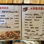 活海酒 - メニュー(一部)