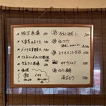 活海酒 - 手書きメニュー