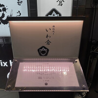 鉄板焼き いわ倉 - 