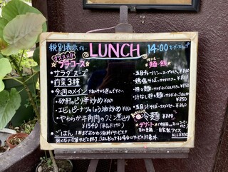 中国菜 隨園 - ランチメニュー(～14:00オーダーストップ)