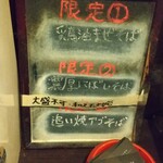 おおぜき中華そば店 - 限定メニュー