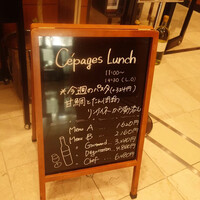 ワインラウンジ＆レストラン セパージュ 名古屋店 - 