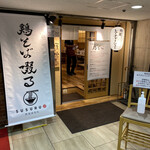 鶏そば 啜る 伏見はなれ - 