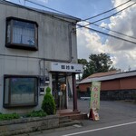 飯村牛直売所 - 