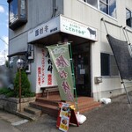 飯村牛直売所 - 