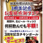 韓国料理HANA - 