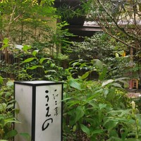 一汁ニ菜 うえの 箕面店 - 