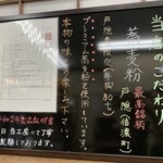 Minogasa - 戸隠蕎麦粉の最高銘柄