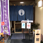 Shunno Ryouri Chuukasoba Kingu - お店入り口