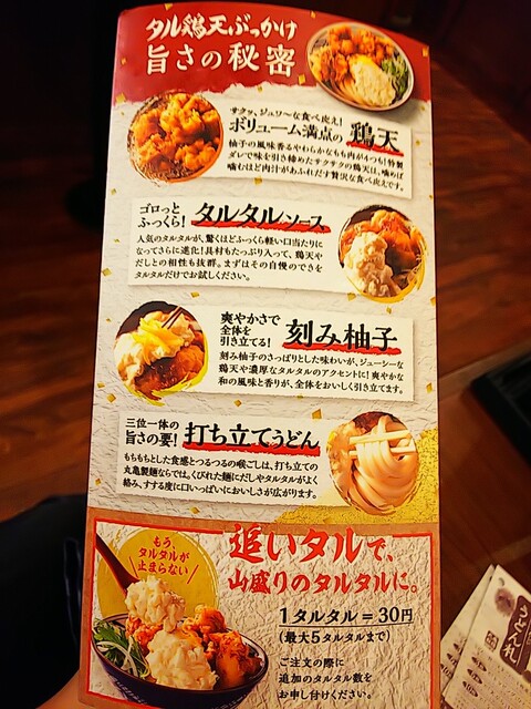 こんな外れに丸亀が 復活のタル鶏天ぶっかけ タルタル抜きで By えぞむらさき 丸亀製麺 苫小牧店 青葉 うどん 食べログ こんな外れに丸亀が 復活のタル鶏天ぶっかけ タルタル抜きで By えぞむらさき 丸亀製麺 苫小牧店 青葉 うどん 食べログ