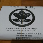 魚活撰豚 とんかつ 二代目 星将 - 