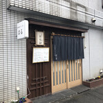 季節料理とすしの店 はる - 