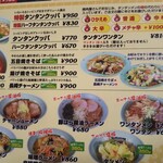 元祖ニュータンタンメン本舗 - 