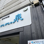 蘭州料理 ザムザムの泉 - 